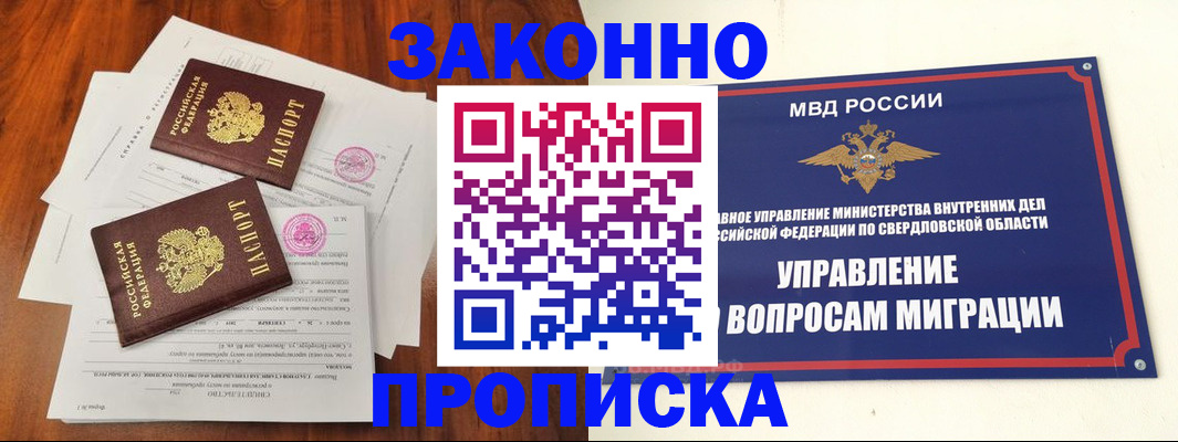 прописка гарантия в Бугуруслане
