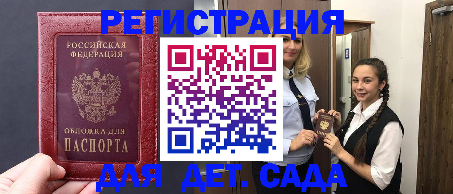 регистрация для дет. сада в Бугуруслане