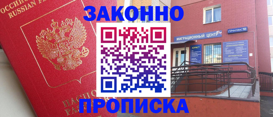 прописка регистрация в Бугуруслане